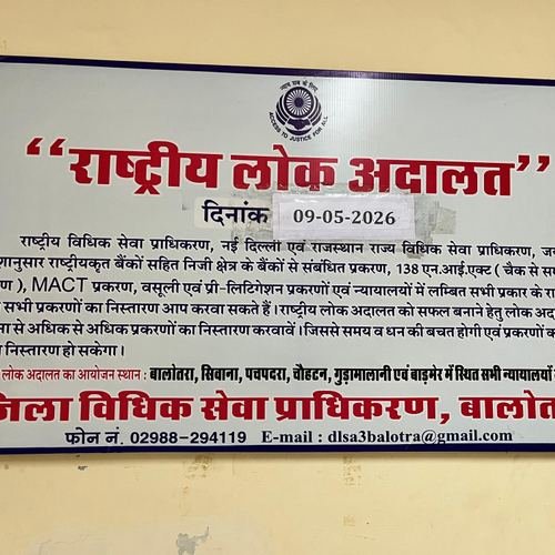 DLSA बालोतरा awareness wall — पोस्टर 12