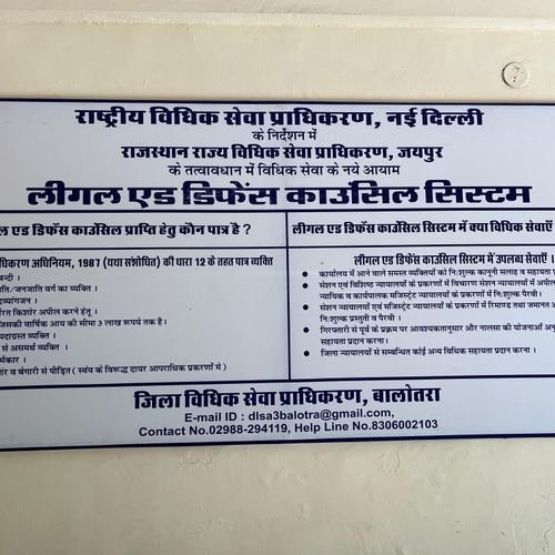 DLSA बालोतरा awareness wall — पोस्टर 15
